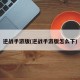 逆战手游版(逆战手游版怎么下)