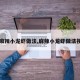 【麻辣小龙虾做法,麻辣小龙虾做法视频】