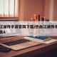 热血江湖传手游官网下载/热血江湖传手游官网下载A