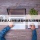 进击的巨人2攻略/进击的巨人2攻略图文