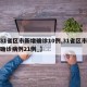 【31省区市新增确诊10例,31省区市新增确诊病例21例_】