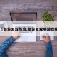 【御龙无双阵容,御龙无双手游攻略】