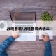 战魂套装/战魂套装大话二