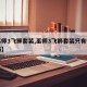 【巫师3飞狮套装,巫师3飞狮套装只有师匠级吗】