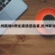 【杭州新增6例无症状感染者,杭州新增5例】