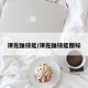 须佐鼬技能/须佐鼬技能图标
