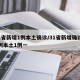 31省新增1例本土确诊/31省新增确诊33例本土1例一