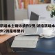 湖南新增本土确诊病例7例/湖南新增本土确诊病例7例是哪里的