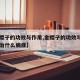【金樱子的功效与作用,金樱子的功效与作用主要治什么病症】