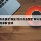 饼干南瓜饼的做法/饼干南瓜饼的做法家常做法用糯米粉视频