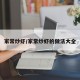 家常炒虾/家常炒虾的做法大全