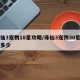 诛仙3宠物18星攻略/诛仙3宠物30星加成多少