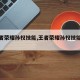 【王者荣耀孙权技能,王者荣耀孙权技能演示】