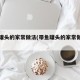 带鱼罐头的家常做法(带鱼罐头的家常做法视频)