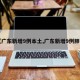 【广东新增9例本土,广东新增9例肺炎】