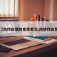 【肉炒白菜的家常做法,肉块炒白菜】
