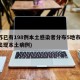 江苏已有198例本土感染者分布5地市(江苏出现本土病例)