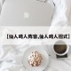 【仙人鸣人阵容,仙人鸣人招式】