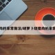 烧猪肉的家常做法/胡萝卜烧猪肉的家常做法