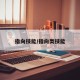 指向技能/指向类技能