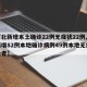 【河北新增本土确诊22例无症状22例,河北新增82例本地确诊病例49例本地无症状感染者】