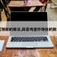 【饼丝的做法,蒜苔鸡蛋炒饼丝的做法】