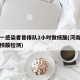 河南一感染者曾排队2小时做核酸(河南两地开展核酸检测)