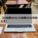 【51放假2022,51放假2022年放几天】