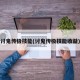 讨鬼传极技能(讨鬼传极技能收益)