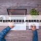 【啤酒烧鸭的家常做法,啤酒烧鸭怎么做】