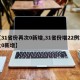 【31省份再次0新增,31省份增22例本土0新增】