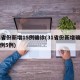 31省份新增15例确诊(31省份新增确诊病例5例)