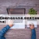 【黑芝麻糊的功效与作用,核桃黑芝麻糊的功效与作用】