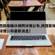 【陕西新增确诊病例详情公布,陕西新增确诊病例详情公布最新消息】