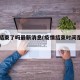 疫情结束了吗最新消息(疫情结束时间是几月几日)