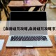 【血源诅咒攻略,血源诅咒攻略书】