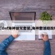 【dnf海神谜咒套装,海神套活动攻略】
