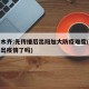 乌鲁木齐:先传播后出阳加大防疫难度(乌鲁木齐出疫情了吗)