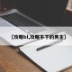 【攻略bl,攻略不下的男主】