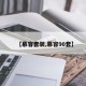 【慕容套装,慕容90套】