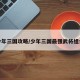 少年三国攻略/少年三国最强武将组合