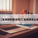 【豆腐饼的做法窍门,豆腐饼怎么做】