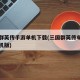 三国群英传手游单机下载(三国群英传单机下载手机版)