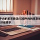 红烧牛肉的家常做法/红烧牛肉的家常做法和步骤,详细易学