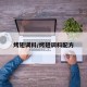 烤翅调料/烤翅调料配方