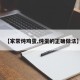 【家常炖鸡蛋,炖蛋的正确做法】