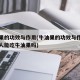 牛油果的功效与作用(牛油果的功效与作用糖尿病人能吃牛油果吗)