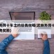 武林外传十年之约任务攻略(武林外传十年之约任务奖励)