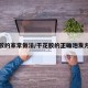 花胶的家常做法/干花胶的正确泡发方法