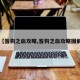 【咎狗之血攻略,咎狗之血攻略图解】